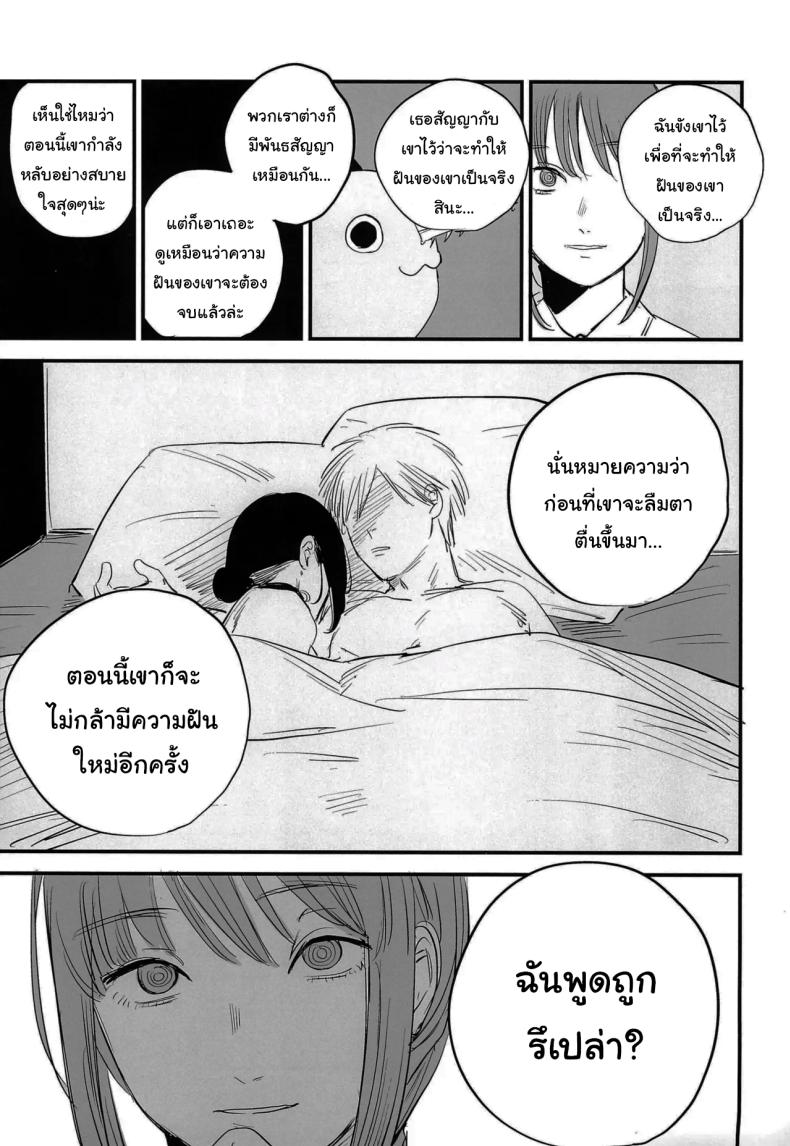 ทำตามสัญญาให้แล้วนะ เซนซอว์แมน